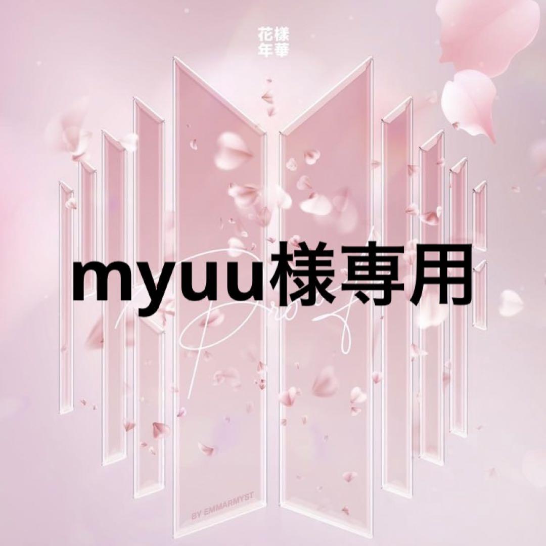 専用