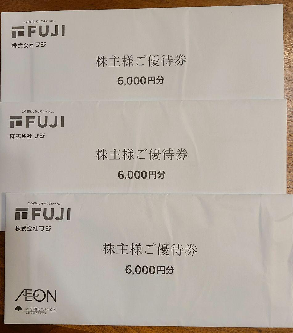 最新 フジ 優待 イオン 株主優待券 18000円分 FUJI・AEON