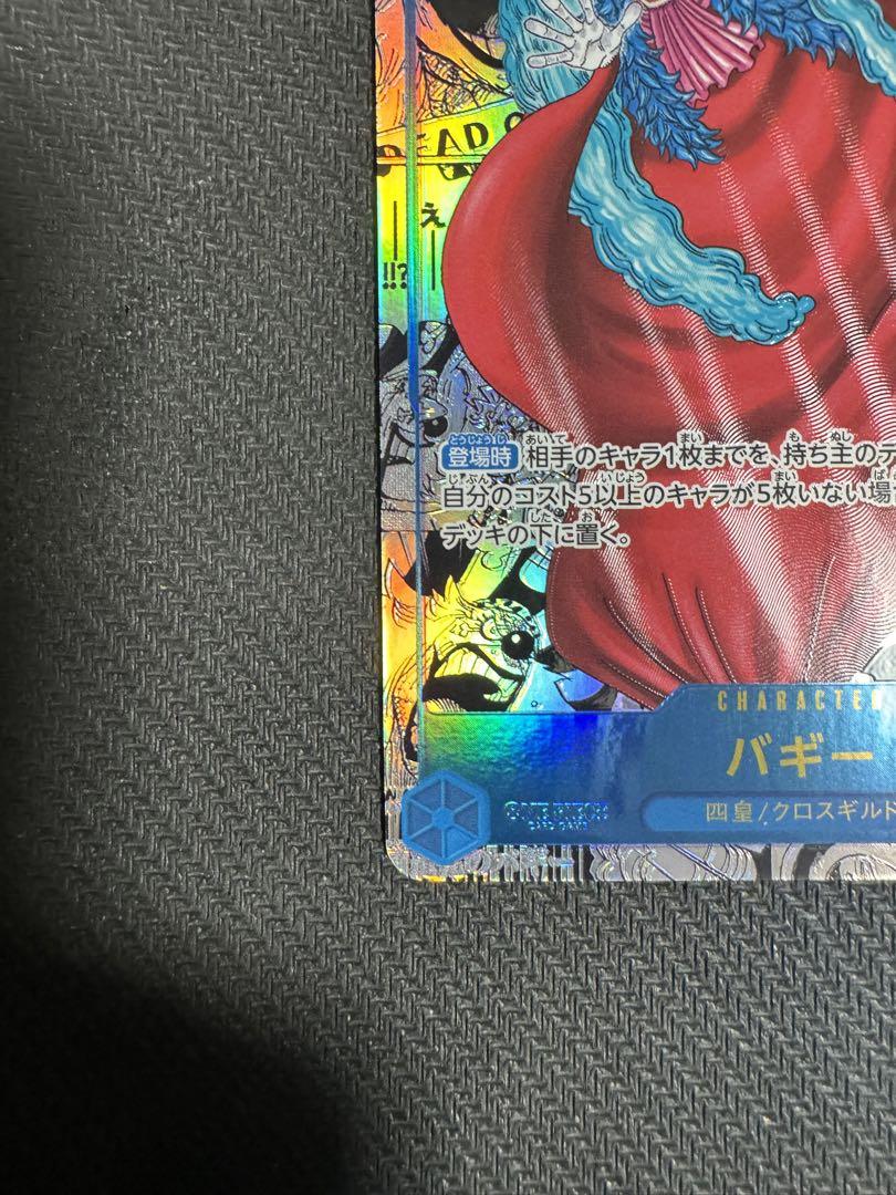 正規品 ワンピースカード 新たなる皇帝 バギー コミックパラレル コミパラ