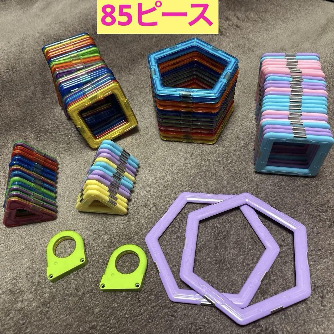 知育玩具☆《マグフォーマー》大量85ピース　マグネット