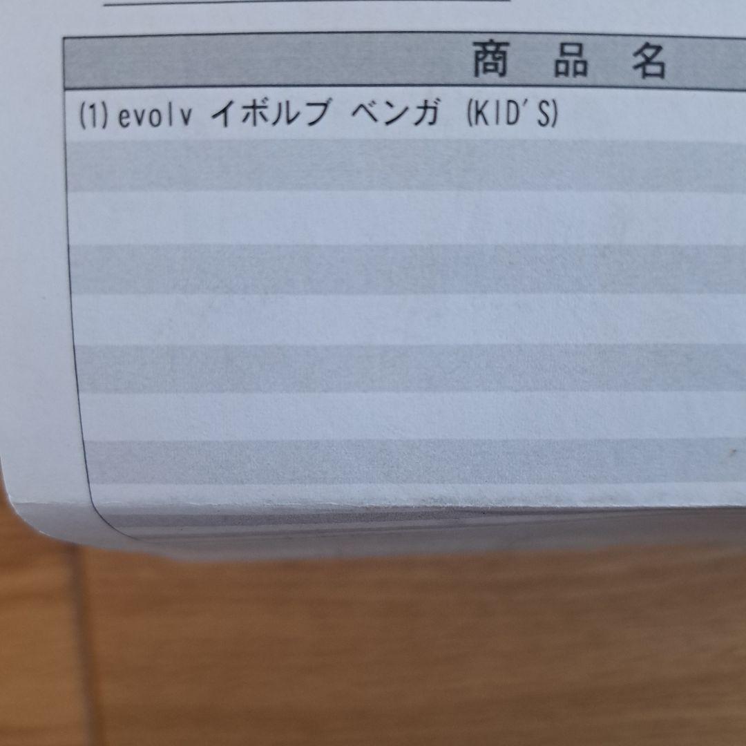 evolv☆イボルブ★ベンガ(キッズ)19cm