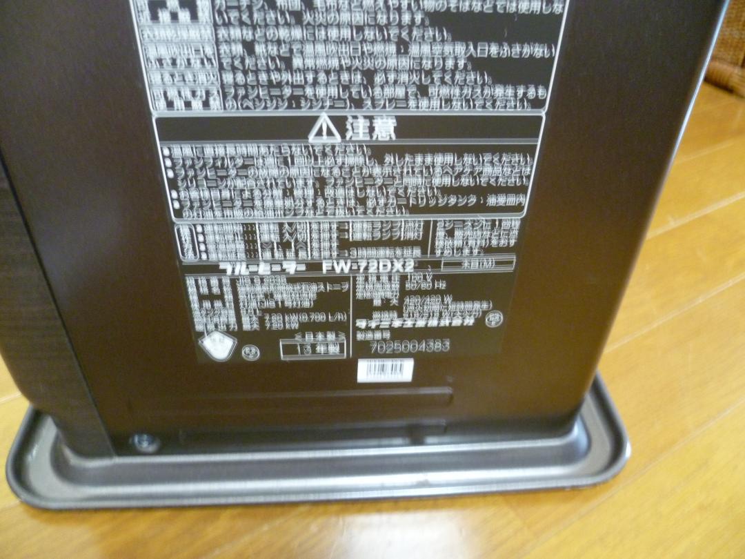 ダイニチ 大型石油ファンヒーター　DAINICHI FW-72DX2