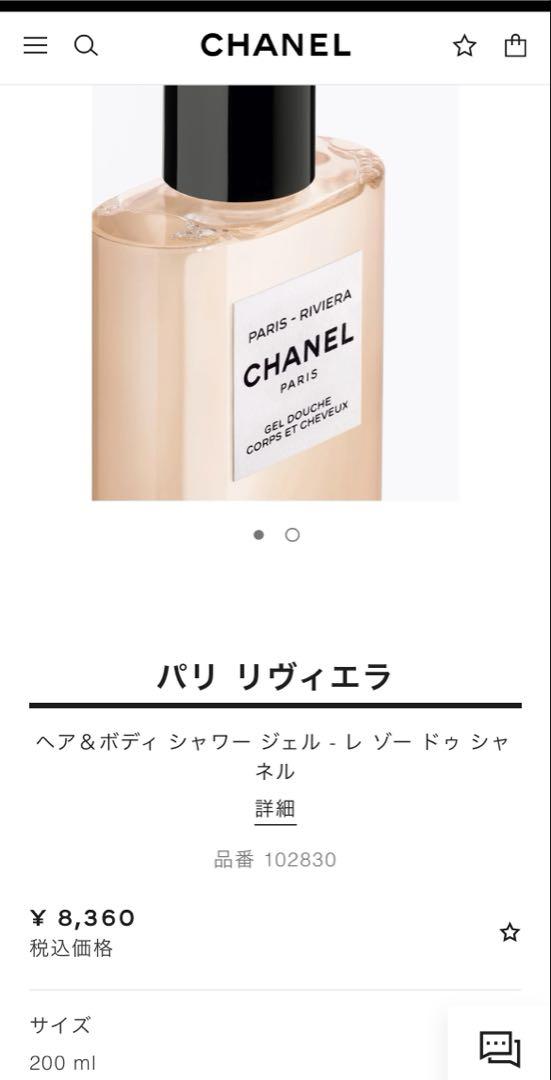 新品未開封　CHANEL パリ リヴィエラ ヘア＆ボディ シャワー ジェル