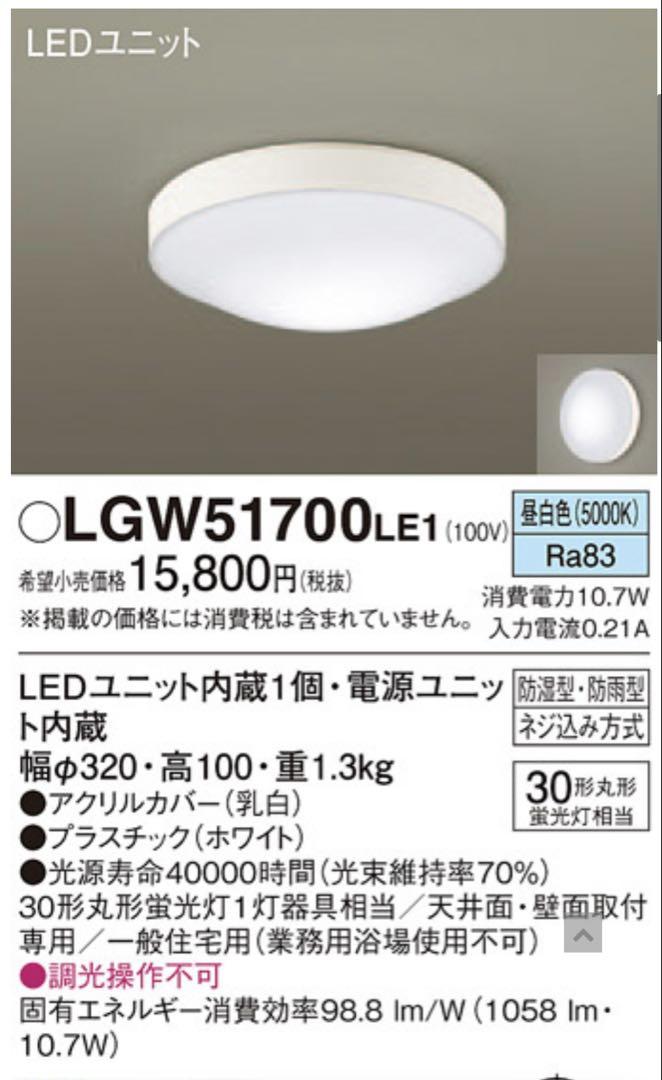 Panasonic LGW51700LE1 LEDシーリングライト