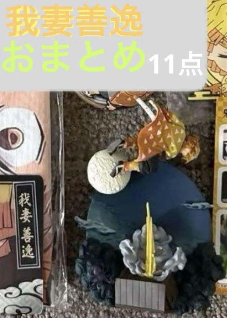 鬼滅の刃 我妻善逸 - メルカリ