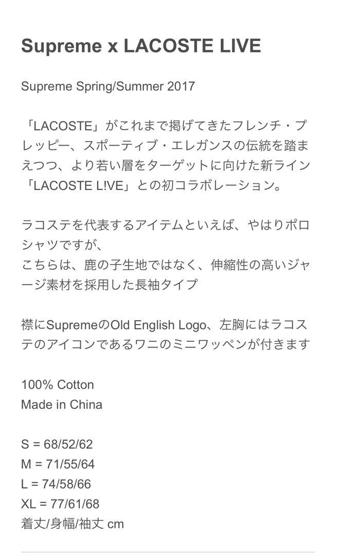 supreme LACOSTE ポロシャツ　2017s/s