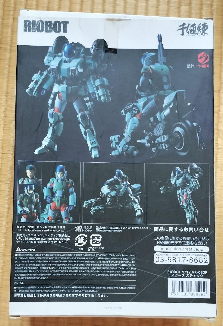 VR-052F スティックタイプ 「機甲創世記モスピーダ」　再販版　千値練