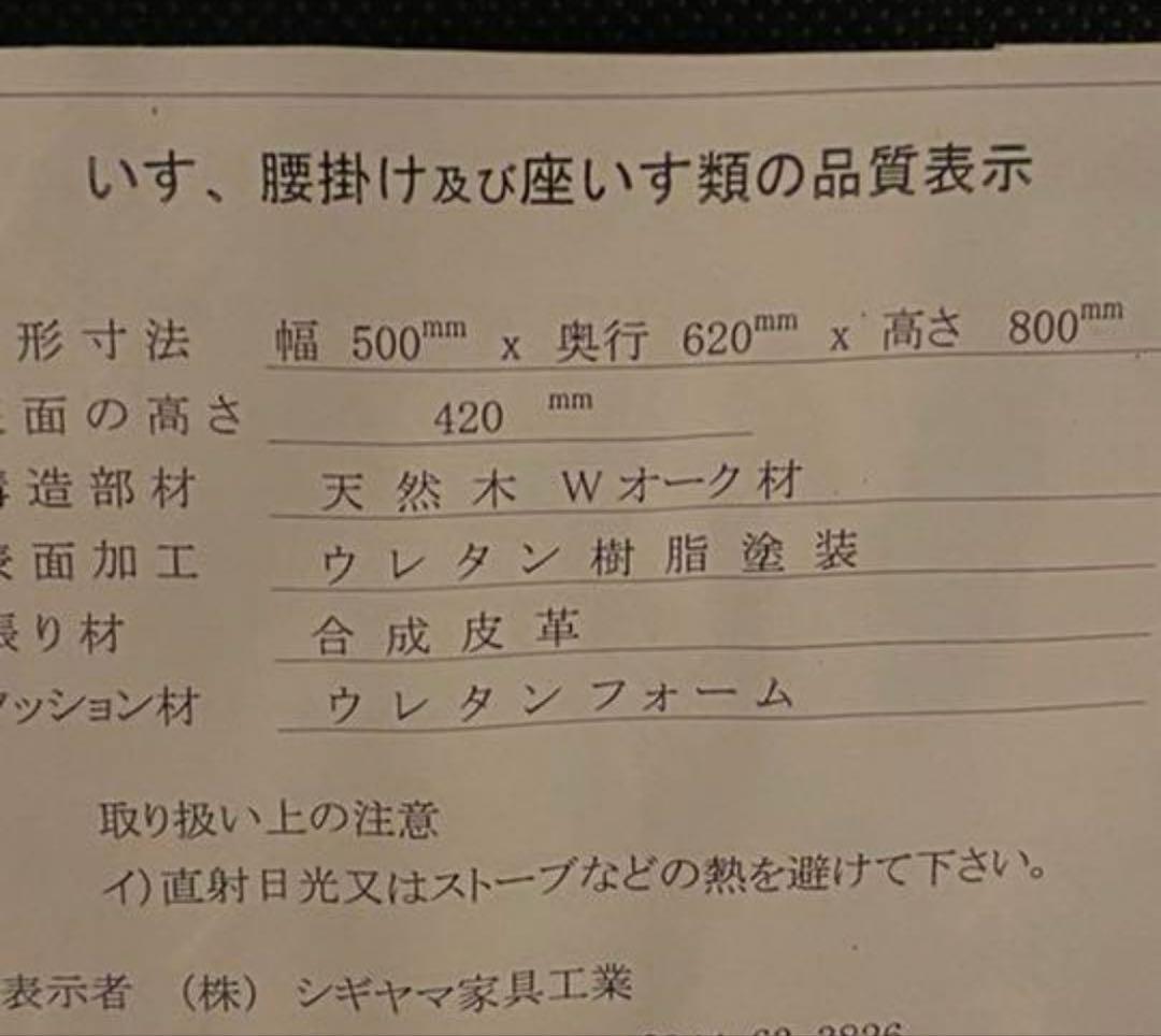 ① グランドステージ　シギヤマ家具　チェア　椅子　ダイニングチェア