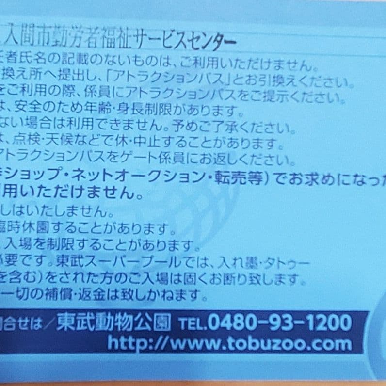 東武動物公園フリーパスチケット メルカリ 東武動物公園フリーパスチケット メルカリ