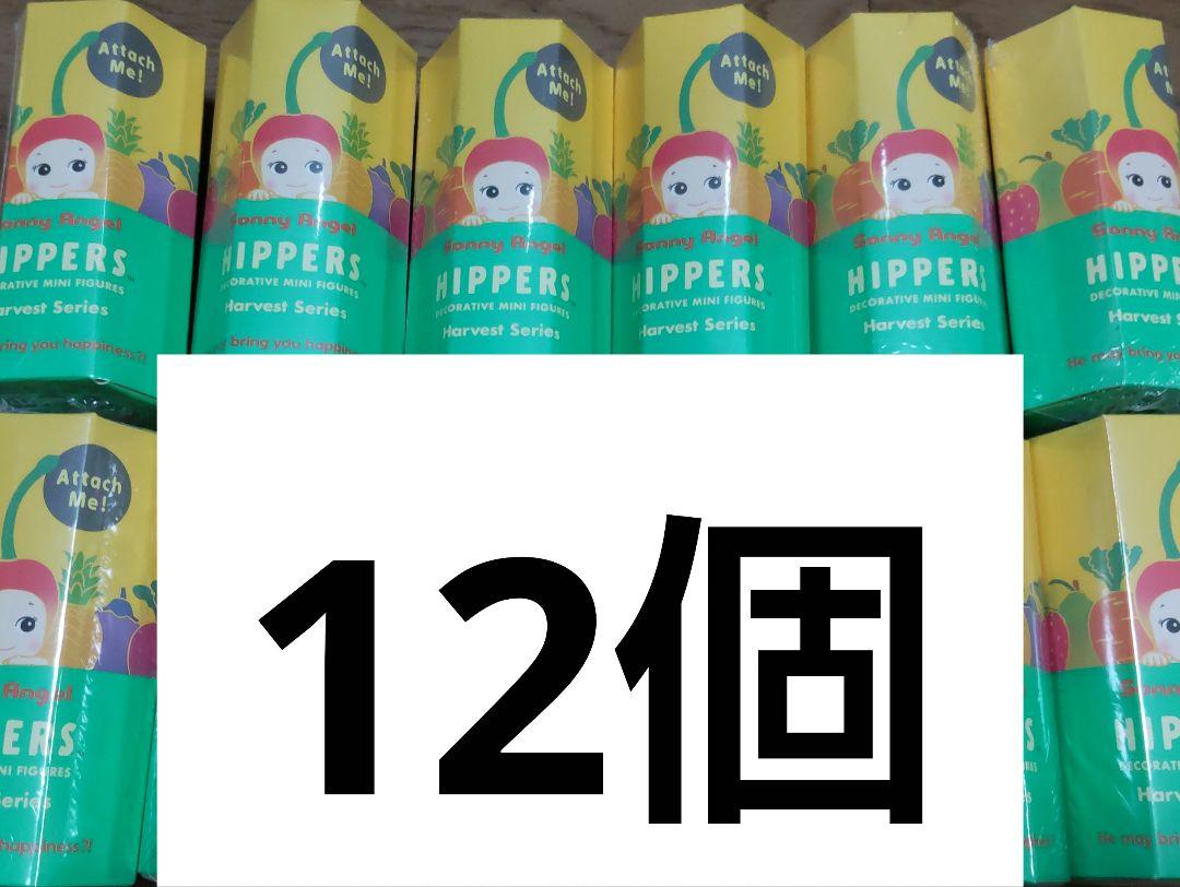 ソニーエンジェル ヒッパーズ ハーベスト 12個