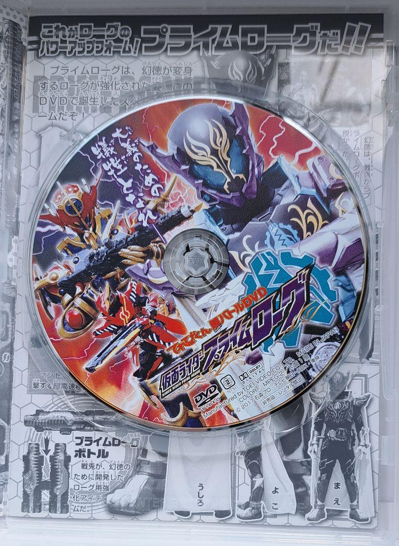 未開封 てれびくん 超バトルDVD 仮面ライダー プライムローグ