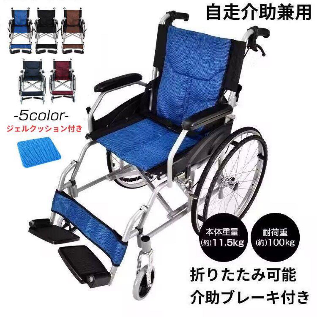車椅子 軽量 コンパクト 自走式 介助 ブレーキ 折りたたみ 介護 車載