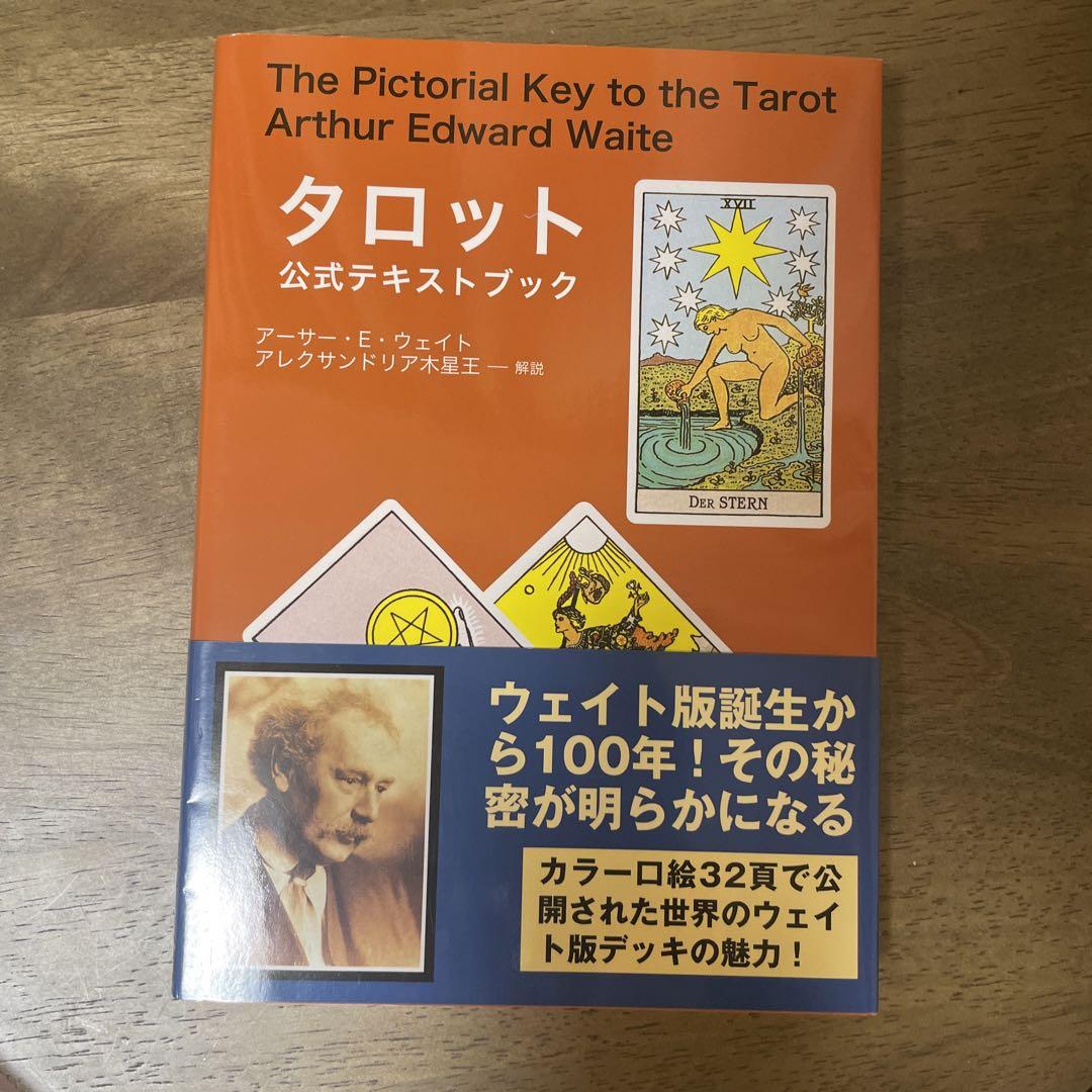 正規 品本・雑誌・漫画 - タロット公式テキストブック