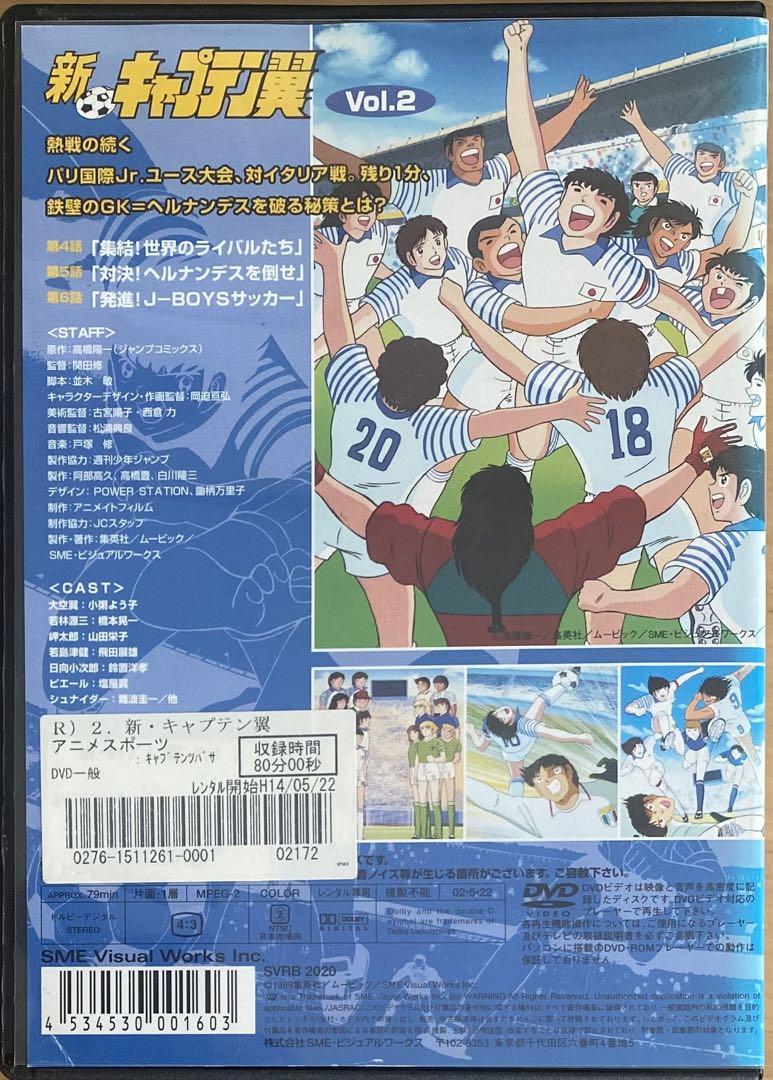 新 キャプテン翼 DVD全巻セット(1〜4巻)