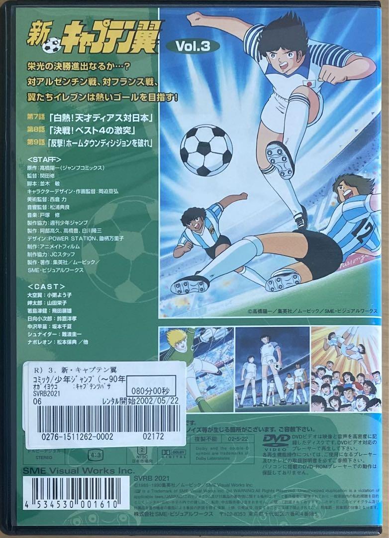 新 キャプテン翼 DVD全巻セット(1〜4巻)