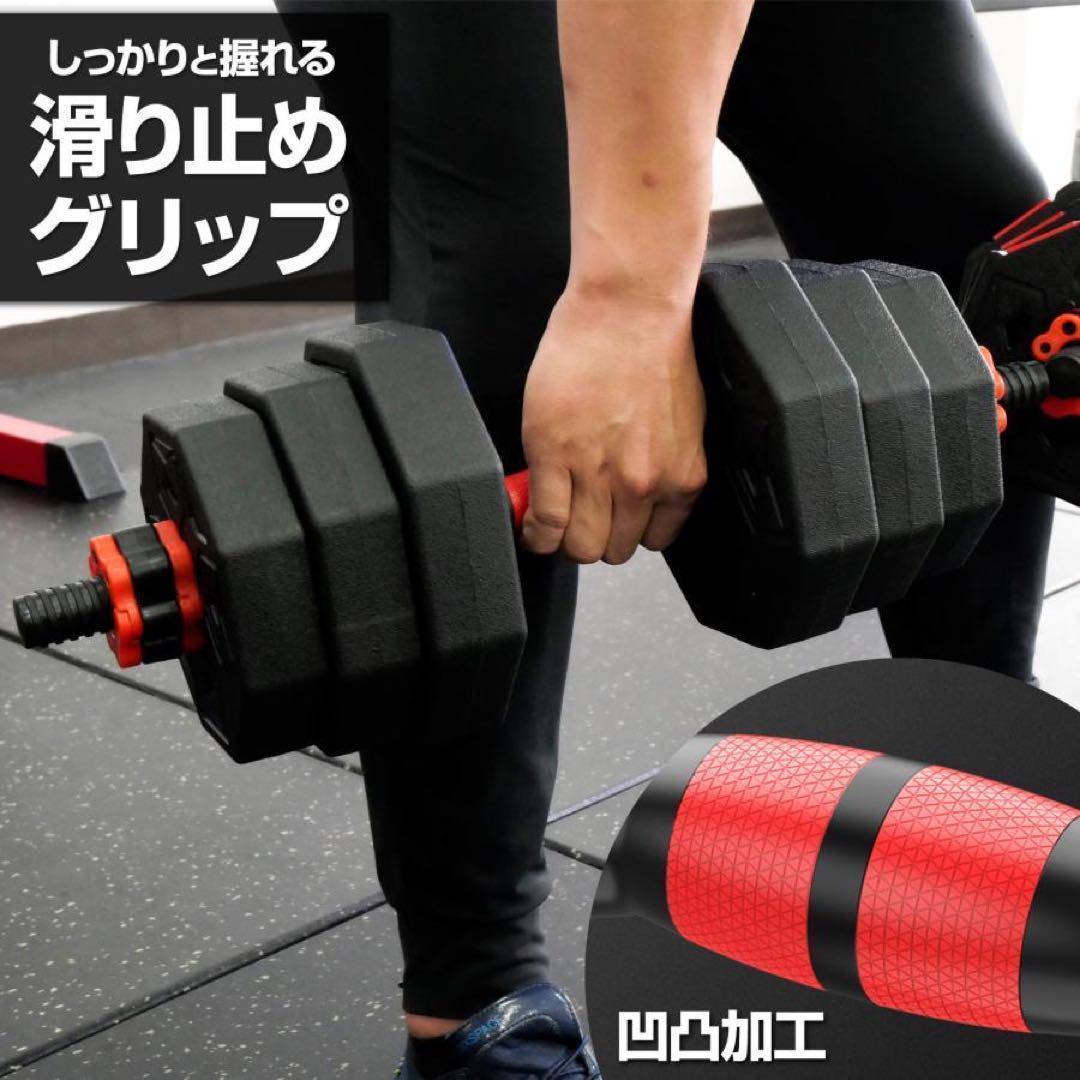 大人気商品 八角ダンベル可変式2個セット合計40kg シャフト付き 転がり防止