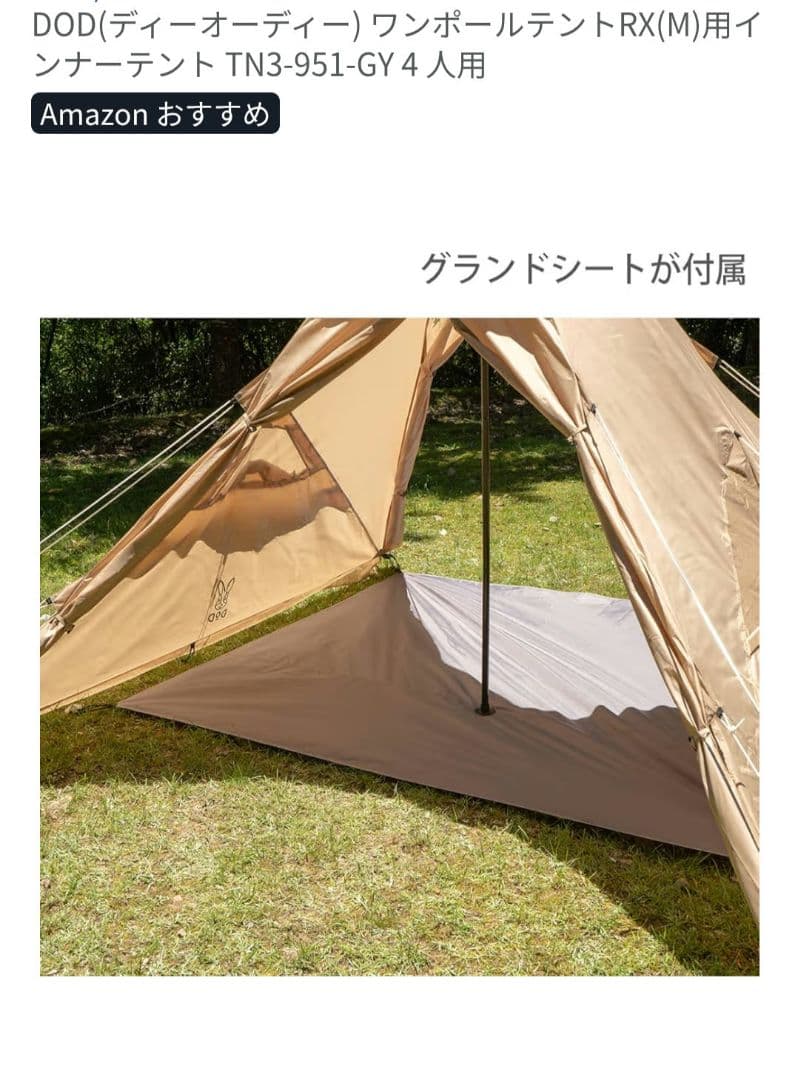 ワンポールテント