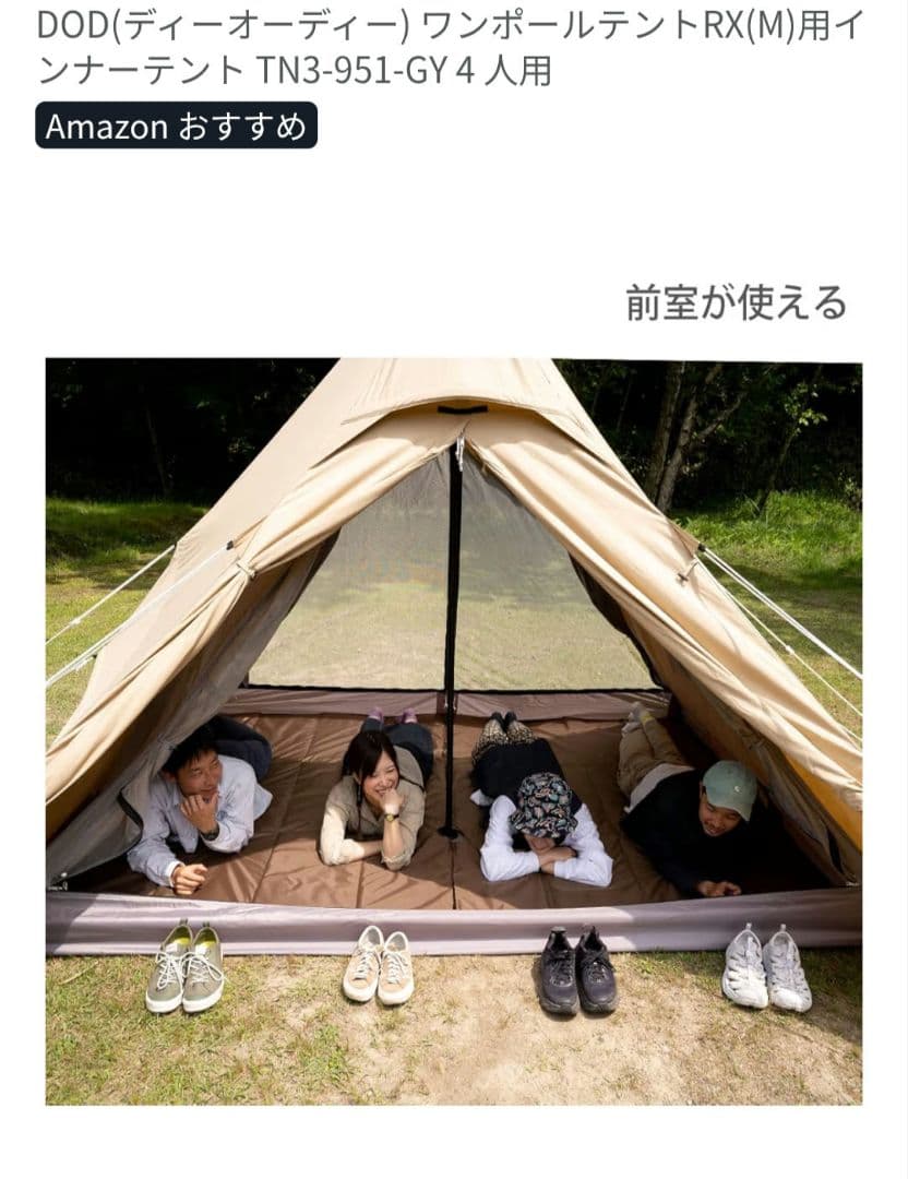 インナーテントセットDoD