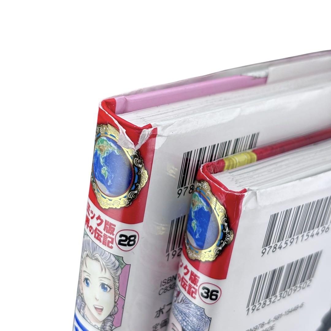 ポプラ社 コミック版世界の伝記シリーズ14冊セット - 絵本・児童
