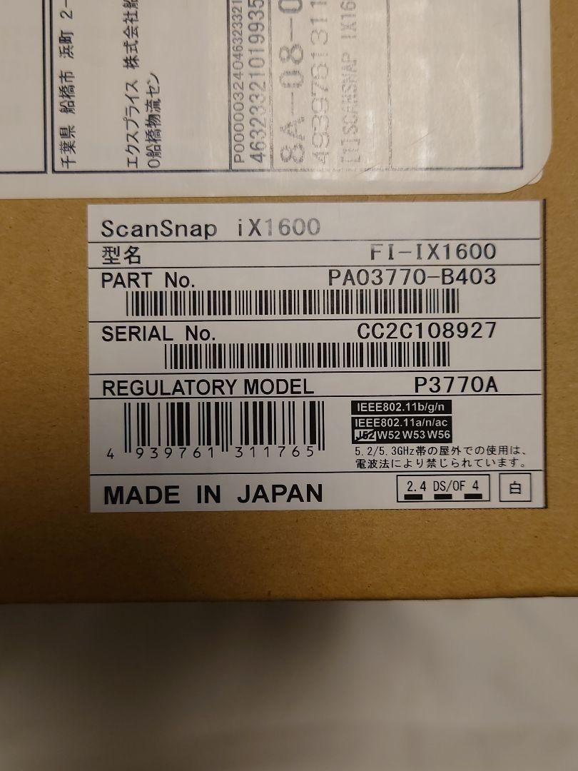 Fujitsu ScanSnap IX1600 スキャナー