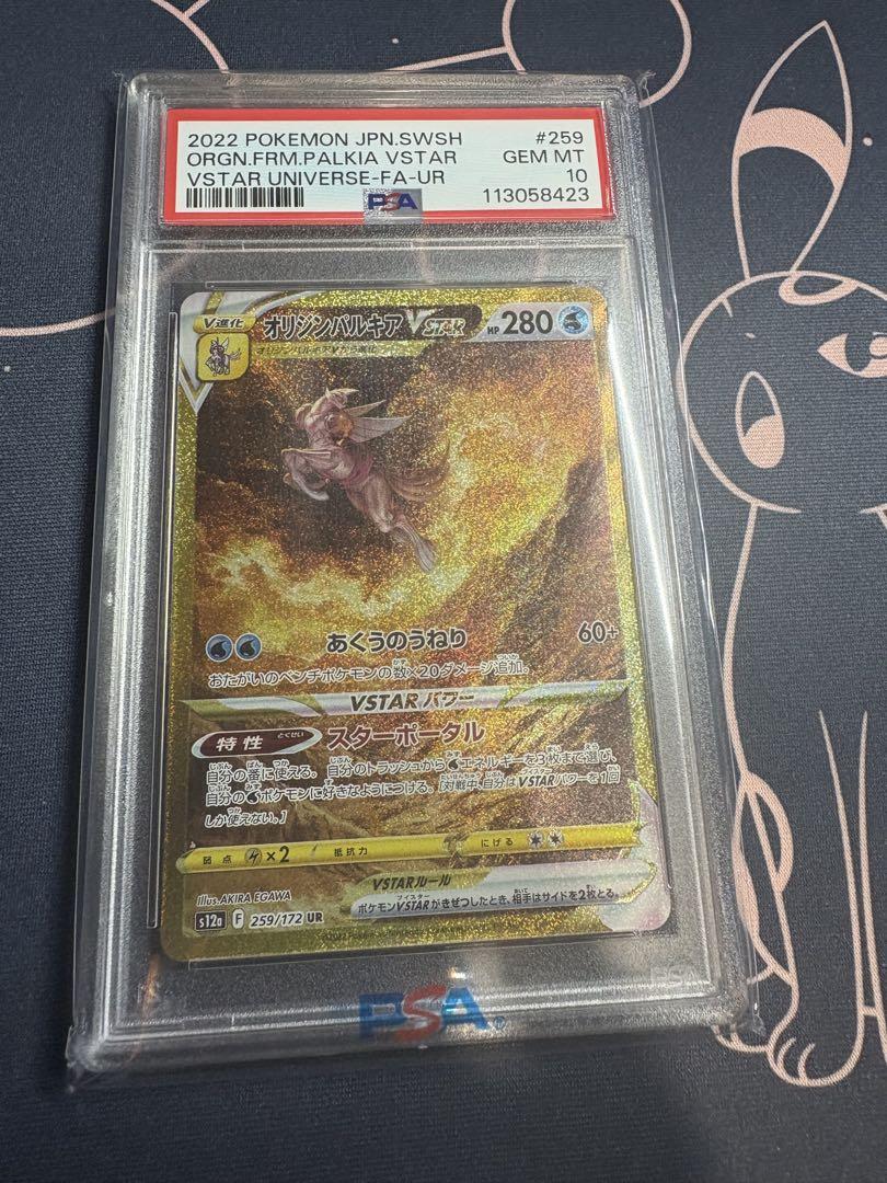 オリジンパルキア VSTAR PSA 10