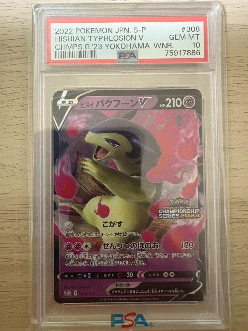【PSA10】ヒスイバクフーンV