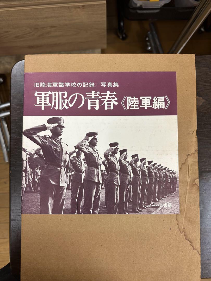 軍服の青春〈陸軍編〉