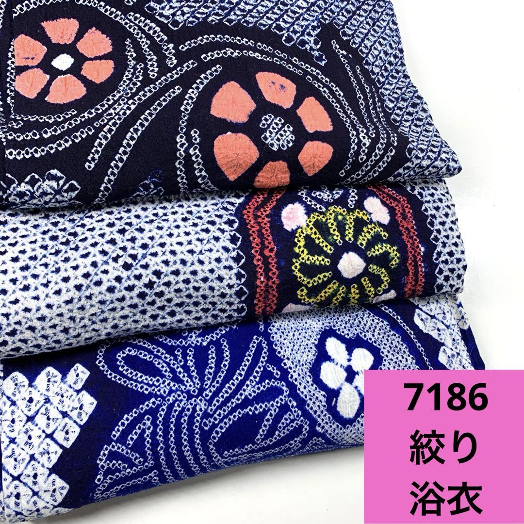 7186☆送料込み❣️ 絞り 浴衣 3枚 まとめ売り❣️