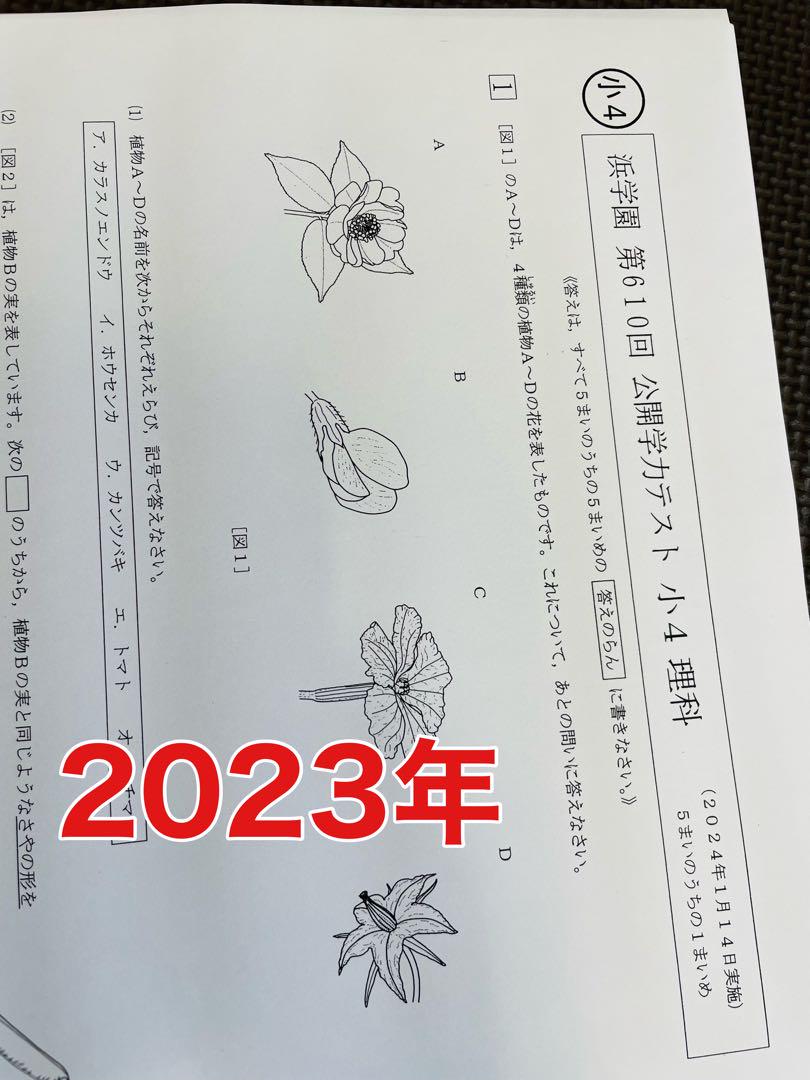 b浜学園　小5　2021年〜2023年度　 3年分　4科目　公開学力テスト 浜学園 小5 2021年〜2023年度 3年分 4科目 公開学力