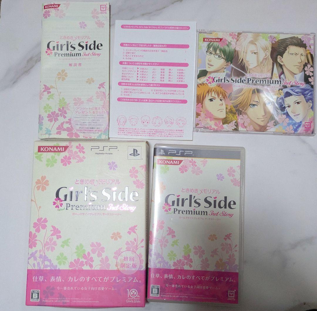 ときメモ Girl’s Side Premium3rd Story初回限定生産版