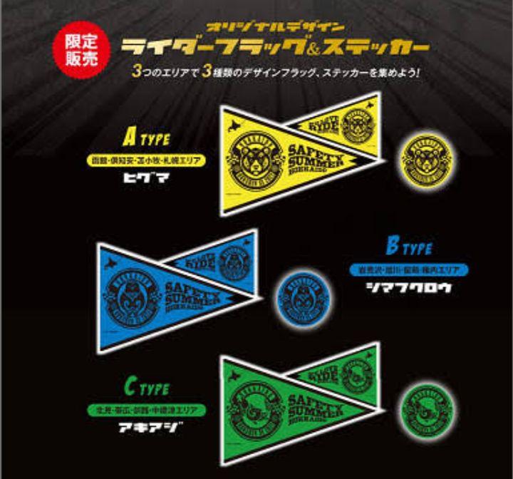 ☆UME様専用☆2022年度 ホクレン フラッグ+ステッカー 834.9円 自動車