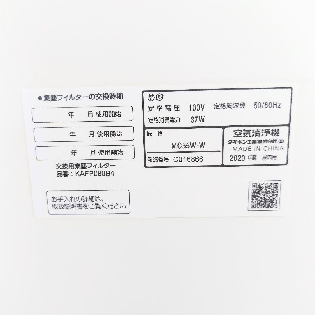 ダイキン 空気清浄機 MC55W-W