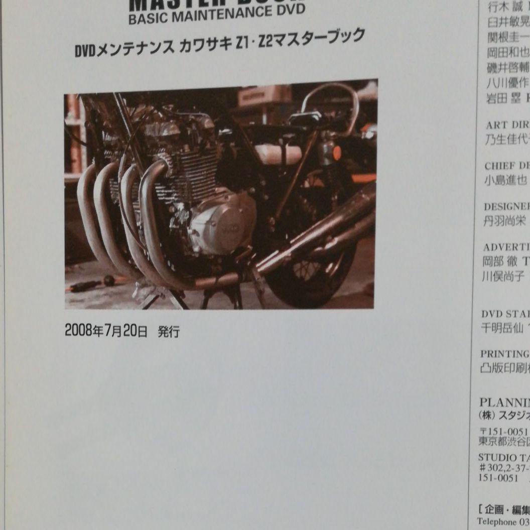 カワサキZ1・Z2マスターブック