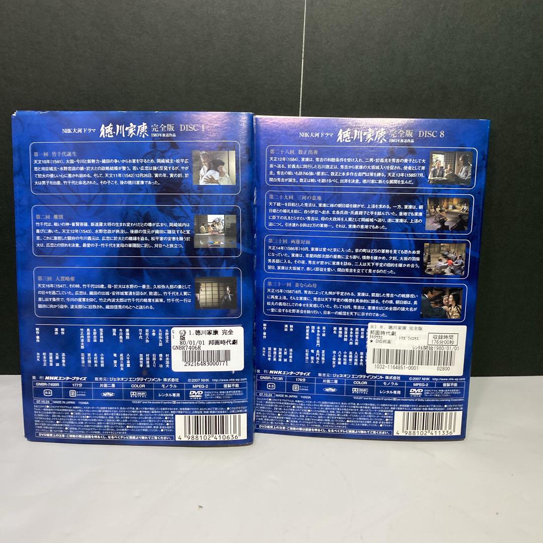 NHK大河ドラマ 徳川家康 完全版 全13巻 DVDレンタルアップ