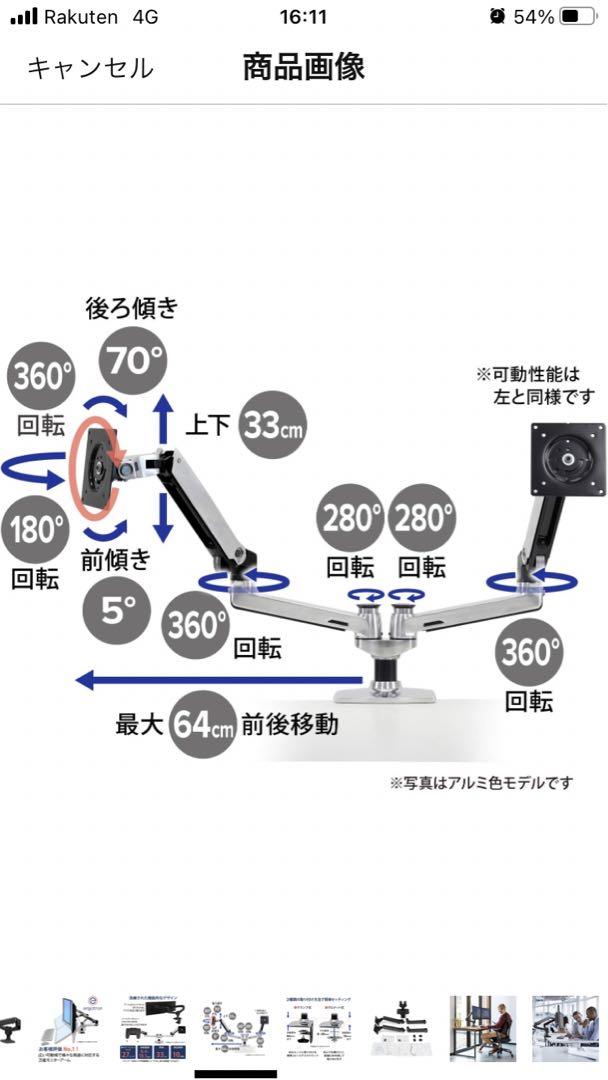 期間 ergotron