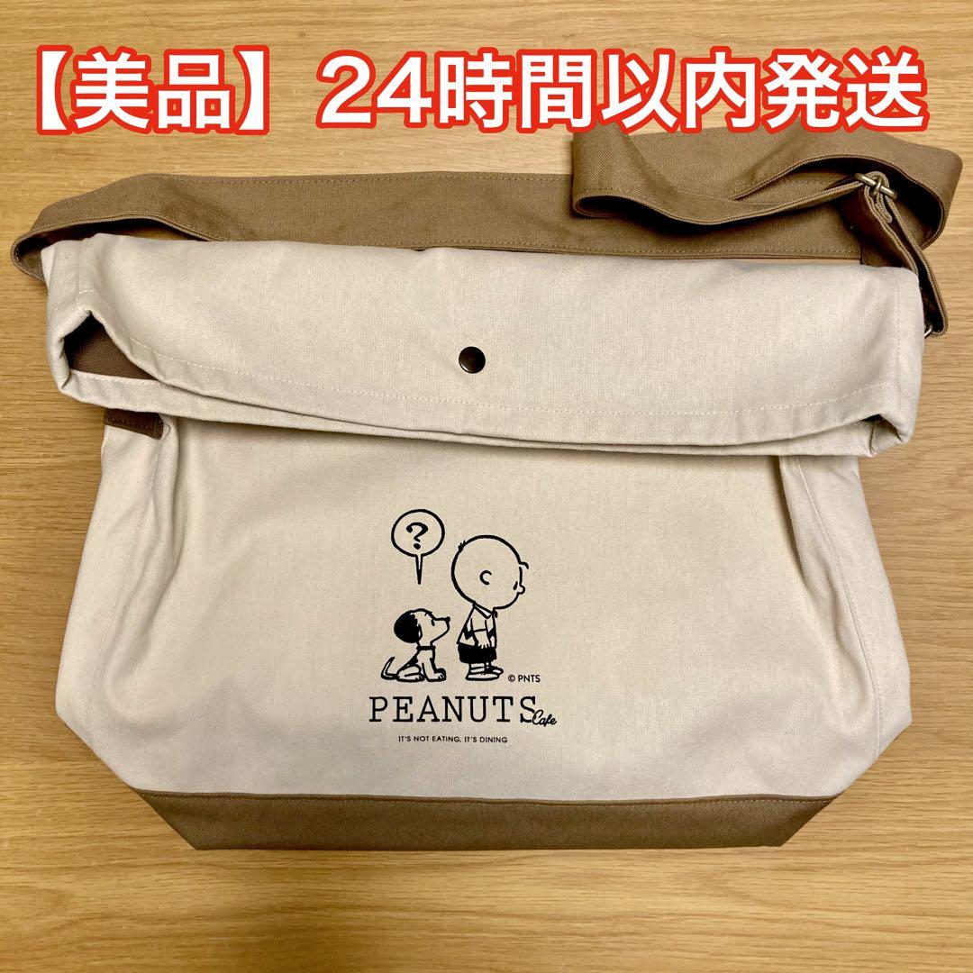 【美品】PEANUTS Cafe 2024 福袋 メッセンジャーバッグ