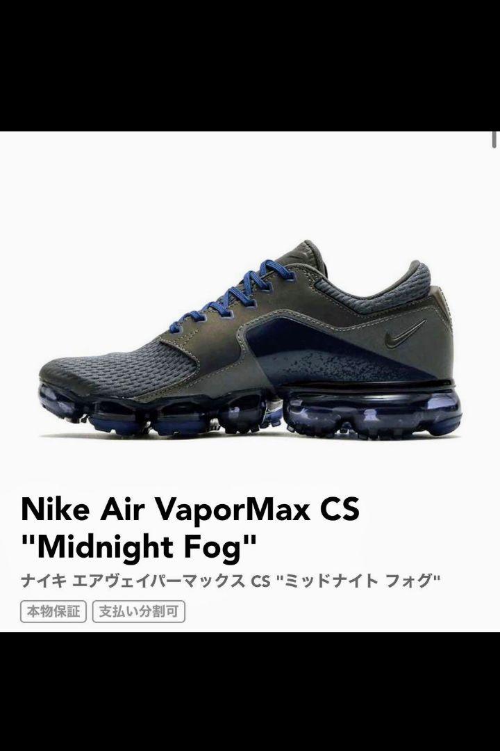 Nike Air VaporMax CS \