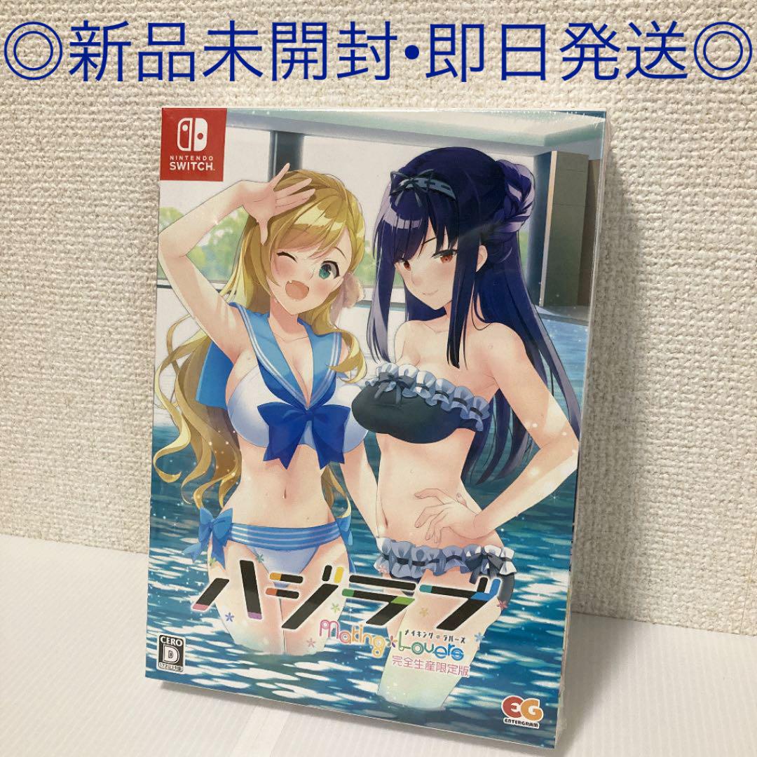 ハジラブ メイキングラバーズ