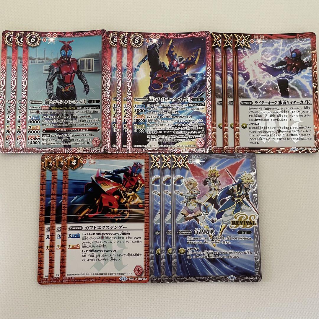 バトスピ 契約仮面ライダーカブトデッキ ハイパーフォーム軸