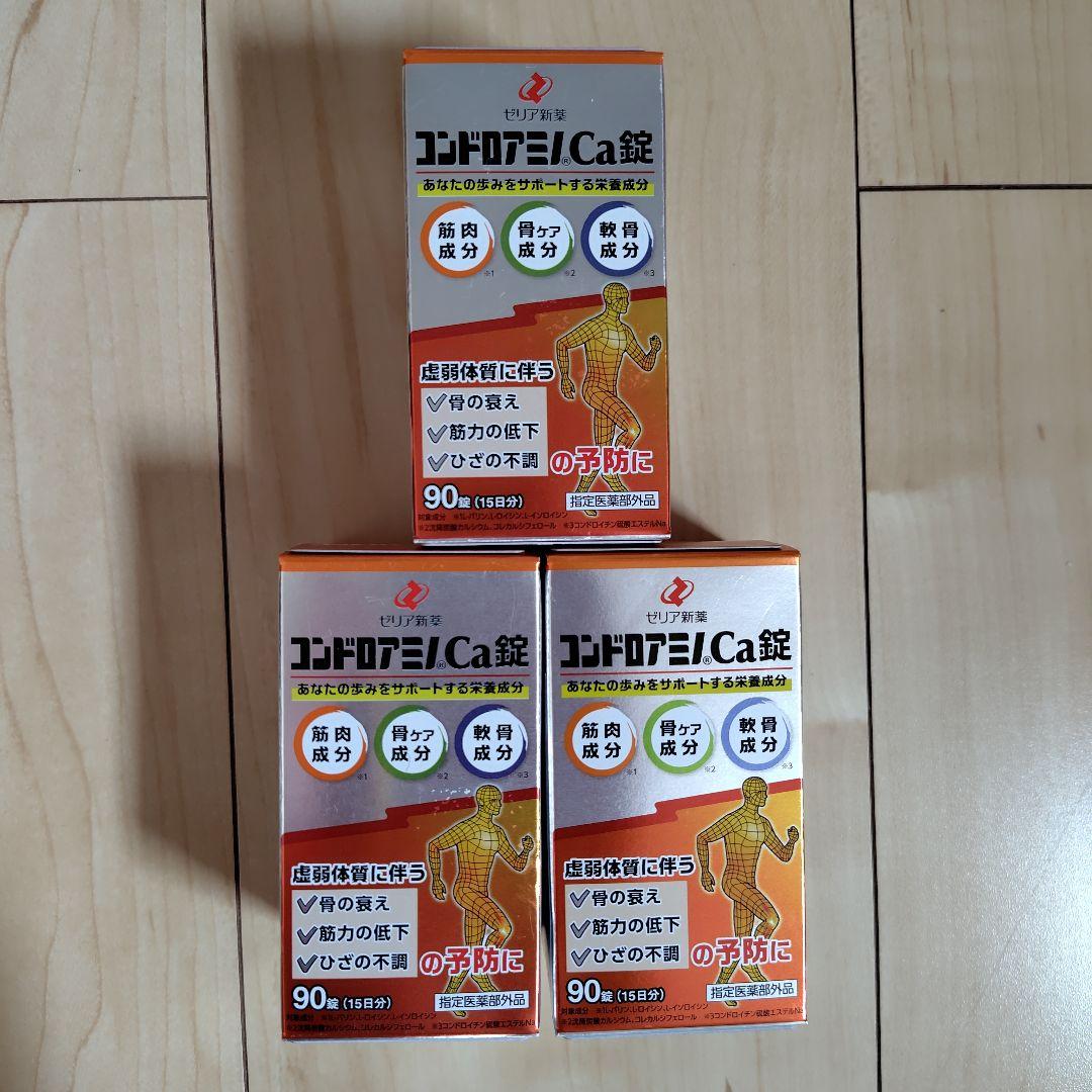 【新品未開封】ゼリア新薬工業 コンドロアミノCa錠 90錠×3