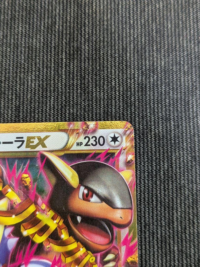 MガルーラEX UR XY2 ワイルドブレイズ 090/080 - メルカリ