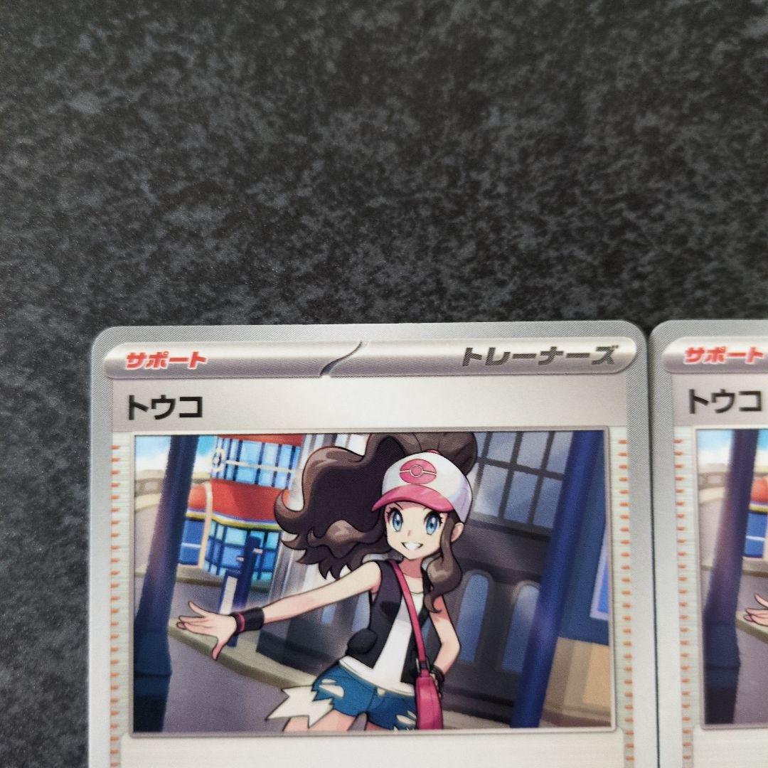 トウコ サポート　SAR ポケカ　ポケモンカード　ホワイトフレア　2枚セット トウコsar ホワイトフレア ポケモンカード ポケカ｜Yahoo!フリマ