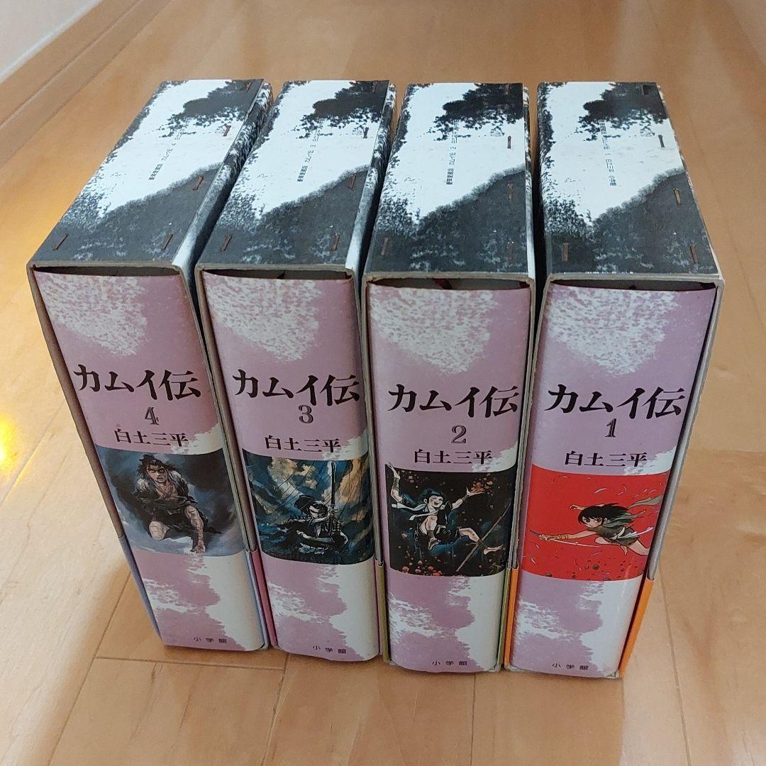 カムイ伝 全4巻セット豪華愛蔵版 白土三平 - メルカリ