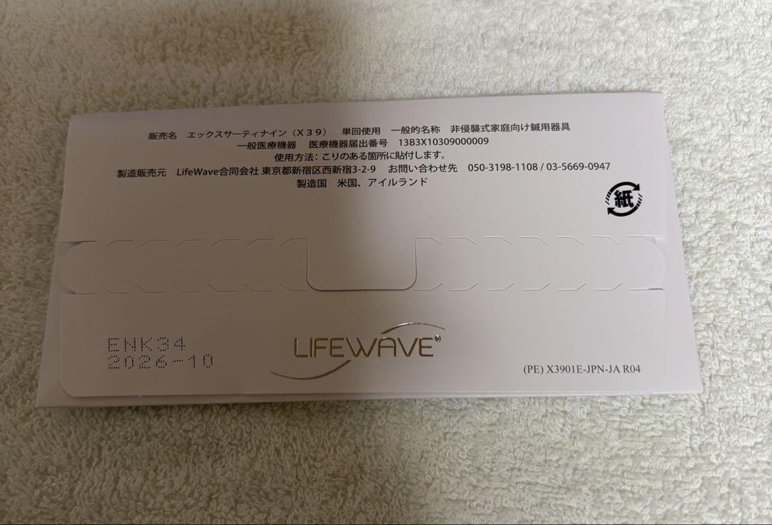 ライフウェーブx39/life wave x39