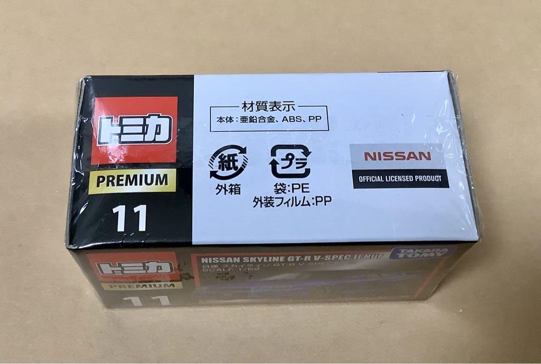 【未開封品】トミカ PREMIUM スカイライン GT-R 3台