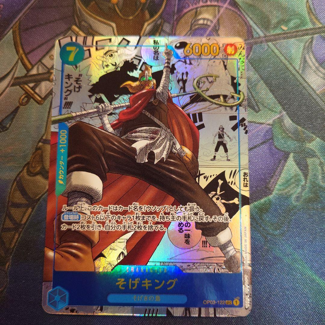 そげキング SEC スーパーパラレル(コミパラ)