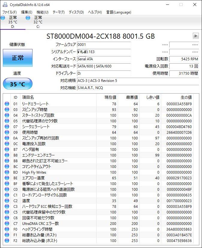 Seagate ST8000DM0004（HDD 3.5インチ 8TB）