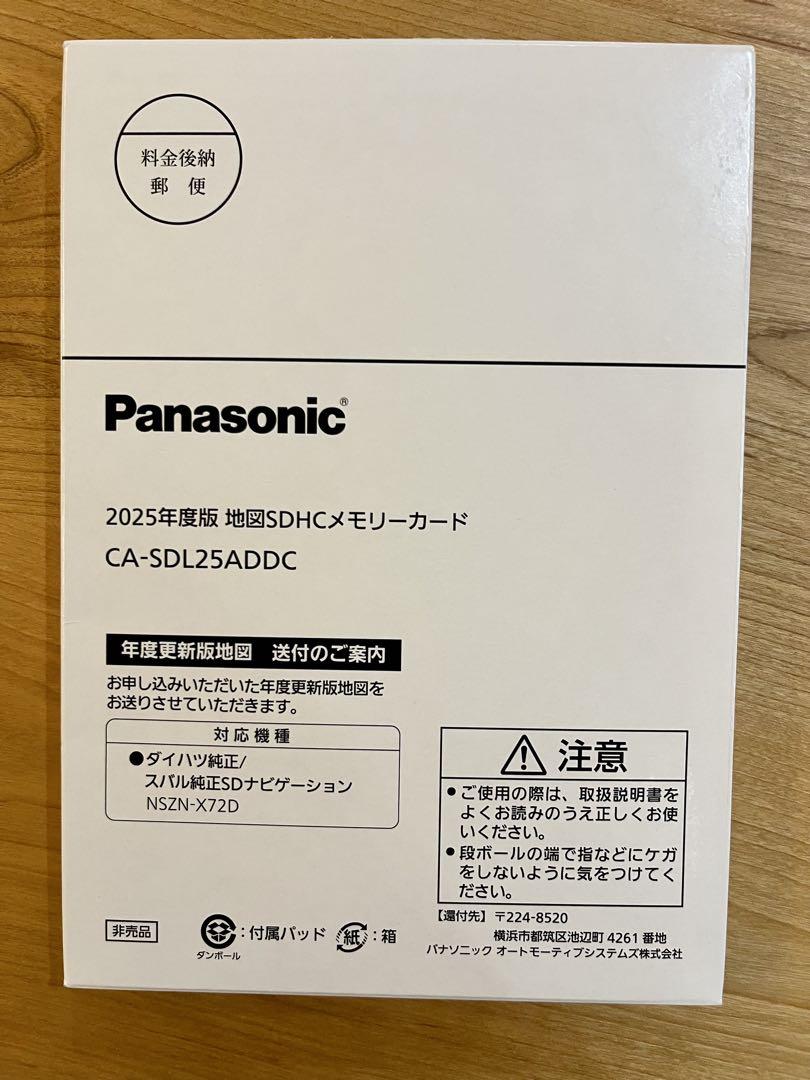 ダイハツ　Panasonic製純正ナビ　メモリーカード