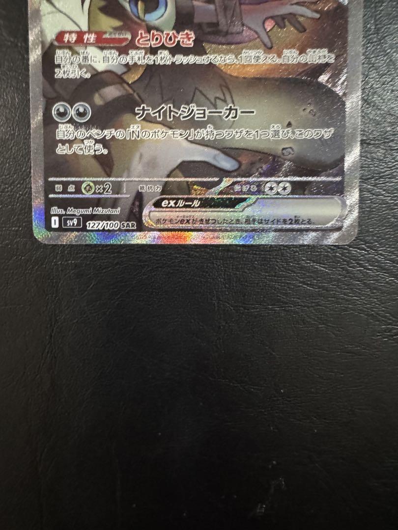 Nのゾロアークex sar Nのゾロアークex ur 2点セット