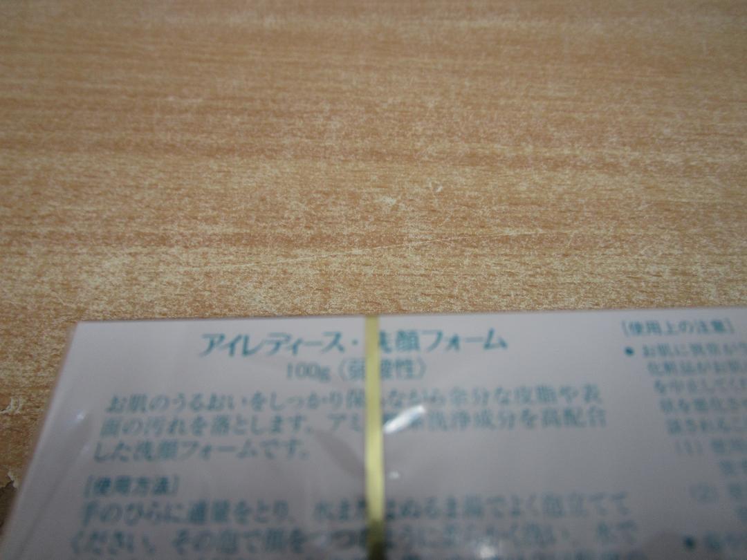 Ｎ991★アイレディース化粧品 洗顔フォーム弱酸性 100g 未使用 3個セット